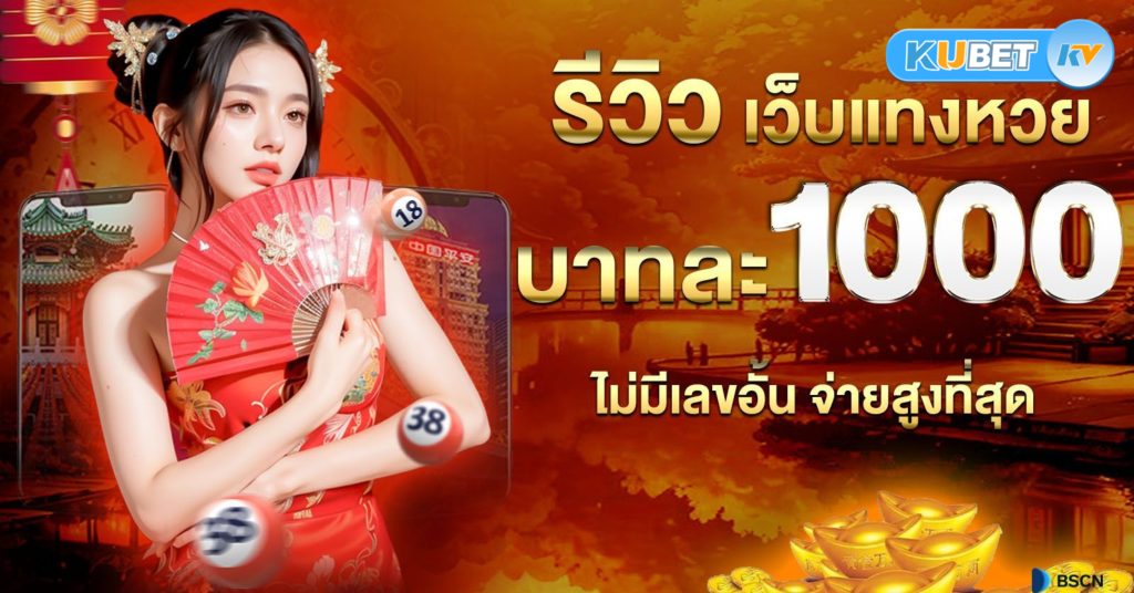สมัครหวยออนไลน์แบบไหนให้ได้กำไร แนะนำเทคนิคจากเซียน