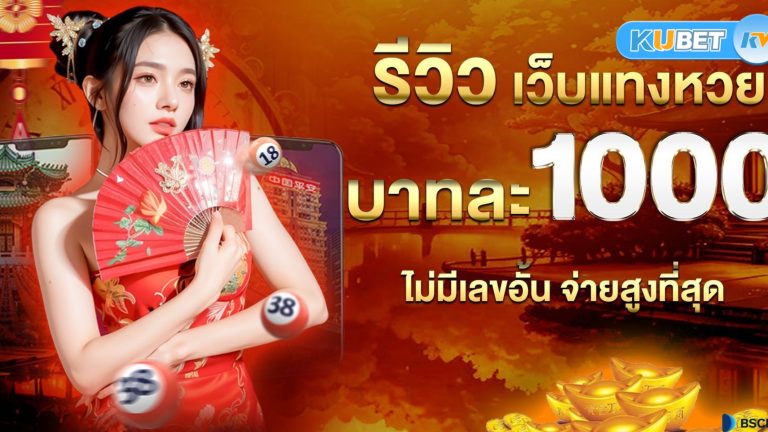 สมัครหวยออนไลน์แบบไหนให้ได้กำไร แนะนำเทคนิคจากเซียน