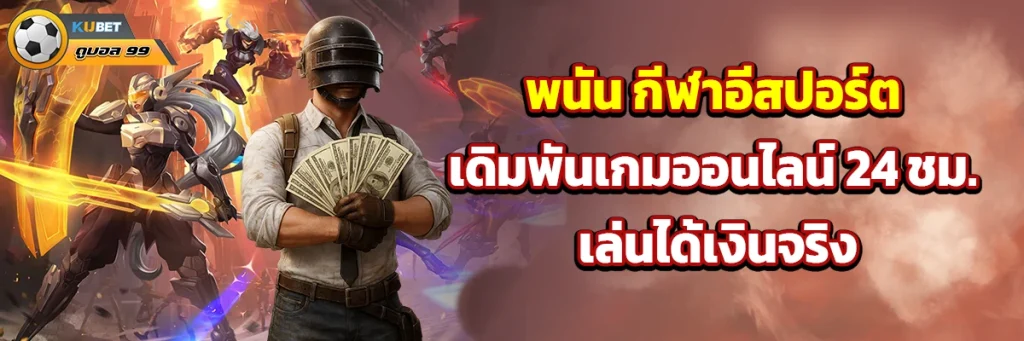 กีฬาอีสปอร์ต